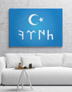 Türk Yazılı Göktürk Bayrağı Gök Bayrak